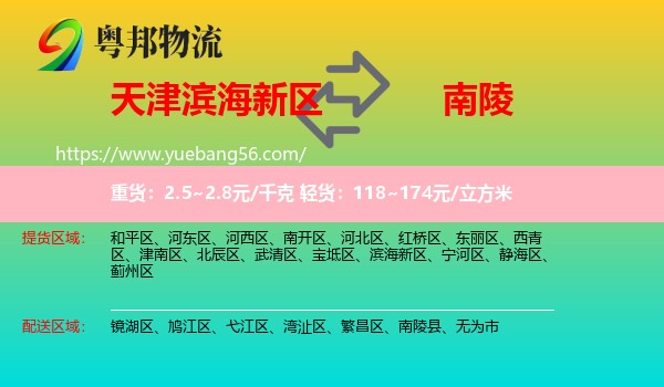 濱海新區(qū)到南陵縣物流