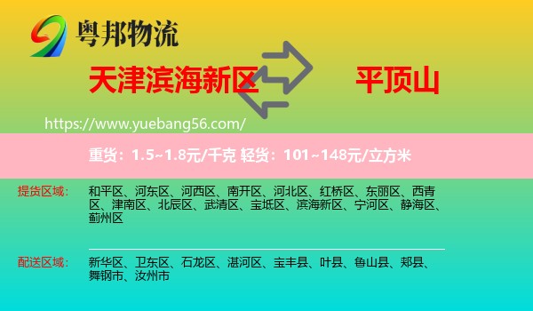 濱海新區(qū)到平頂山物流
