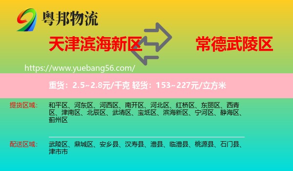 濱海新區(qū)到武陵區(qū)物流