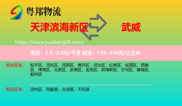 濱海新區(qū)到武威物流
