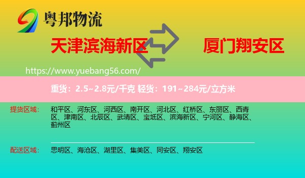 濱海新區(qū)到翔安區(qū)物流