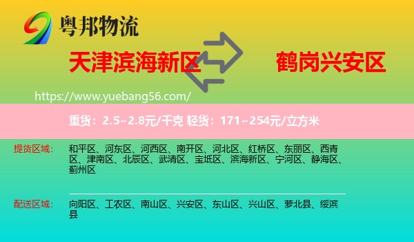 濱海新區(qū)到興安區(qū)物流