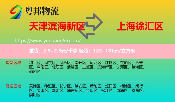 濱海新區(qū)到徐匯區(qū)物流
