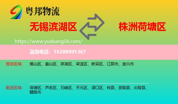 濱湖區(qū)到荷塘區(qū)物流