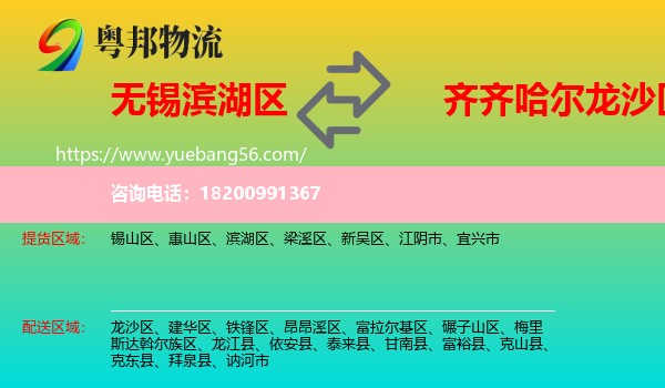 濱湖區(qū)到龍沙區(qū)物流