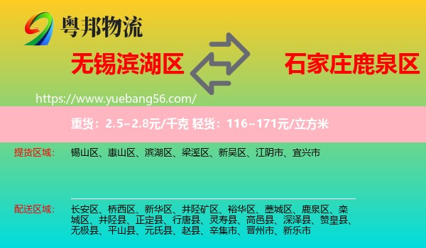 濱湖區(qū)到鹿泉區(qū)物流