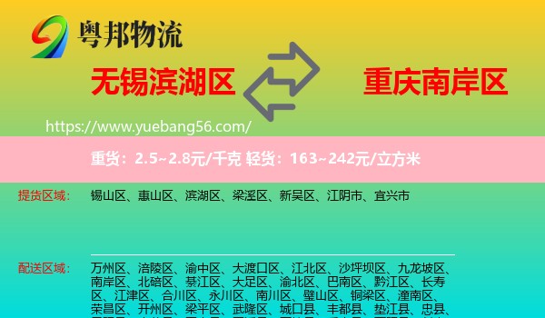 濱湖區(qū)到南岸區(qū)物流