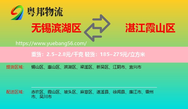 濱湖區(qū)到霞山區(qū)物流