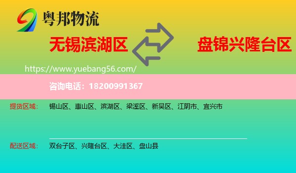 濱湖區(qū)到興隆臺(tái)區(qū)物流