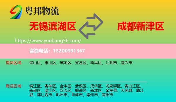 濱湖區(qū)到新津區(qū)物流