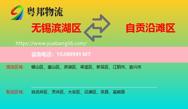 濱湖區(qū)到沿灘區(qū)物流