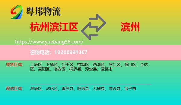 濱江區(qū)到濱州物流