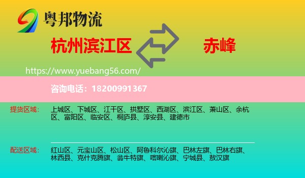 濱江區(qū)到赤峰物流