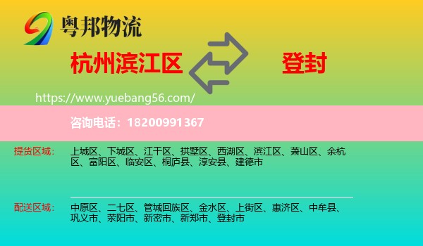 濱江區(qū)到登封市物流