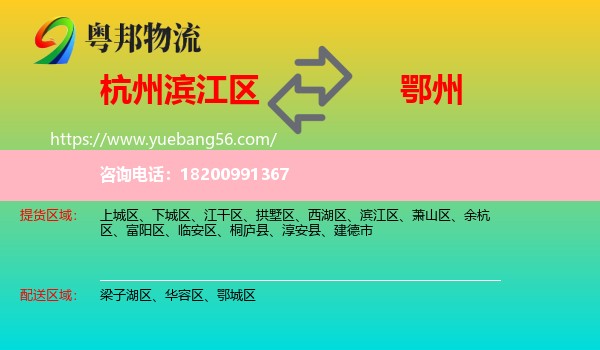 濱江區(qū)到鄂州物流