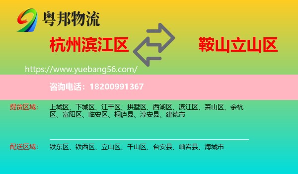 濱江區(qū)到立山區(qū)物流