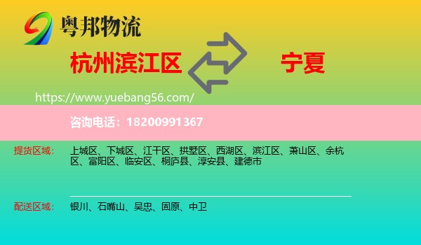 濱江區(qū)到寧夏物流