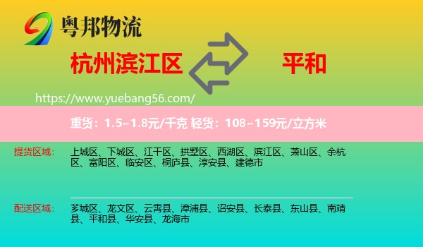 濱江區(qū)到平和縣物流