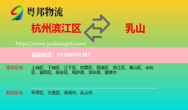 濱江區(qū)到乳山市物流