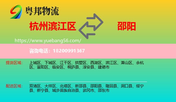 濱江區(qū)到邵陽物流