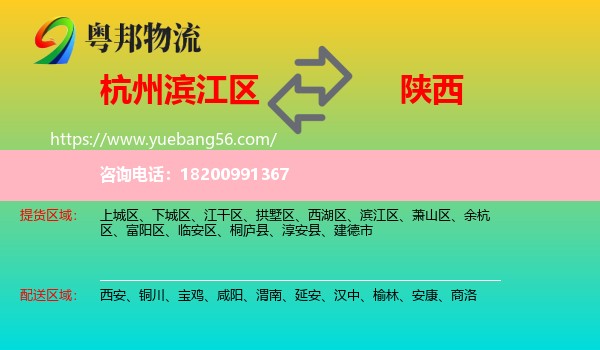 濱江區(qū)到陜西物流