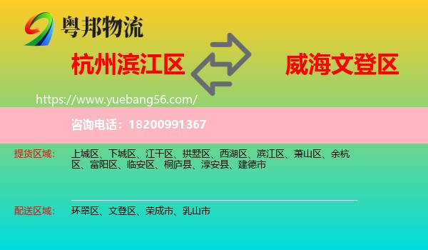 濱江區(qū)到文登區(qū)物流