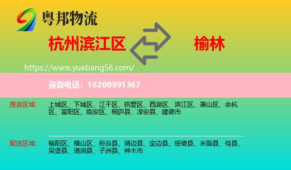 濱江區(qū)到榆林物流