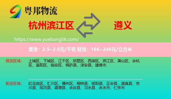 濱江區(qū)到遵義物流