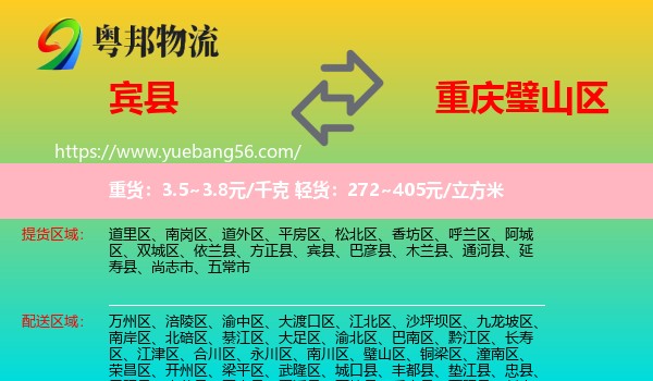 賓縣到璧山區(qū)物流