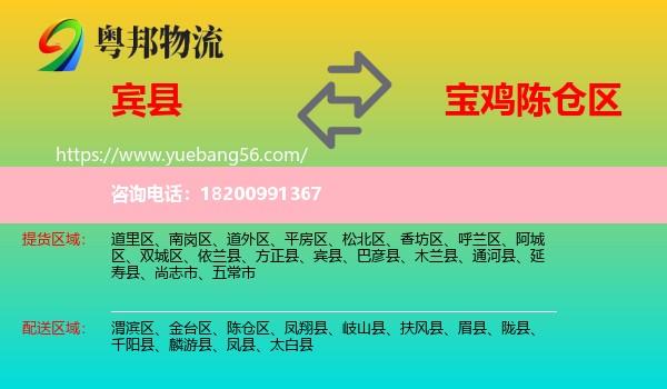 賓縣到陳倉區(qū)物流