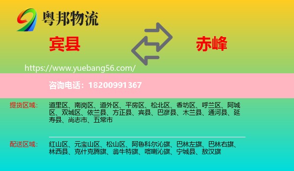 賓縣到赤峰物流