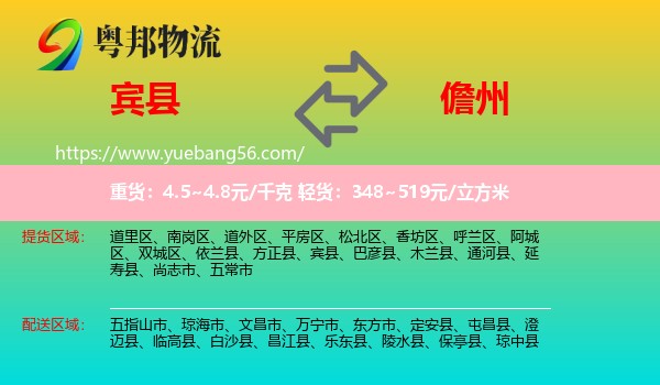 賓縣到儋州物流