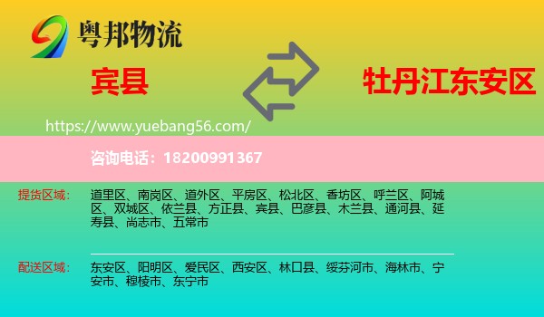 賓縣到東安區(qū)物流