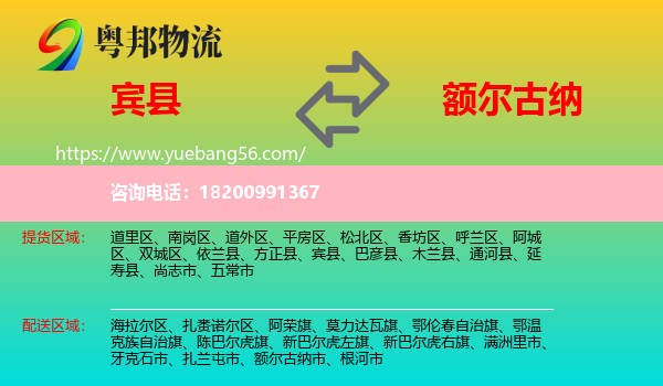 賓縣到額爾古納市物流