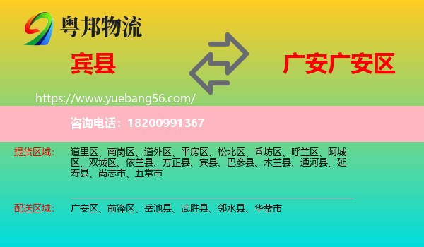 賓縣到廣安區(qū)物流
