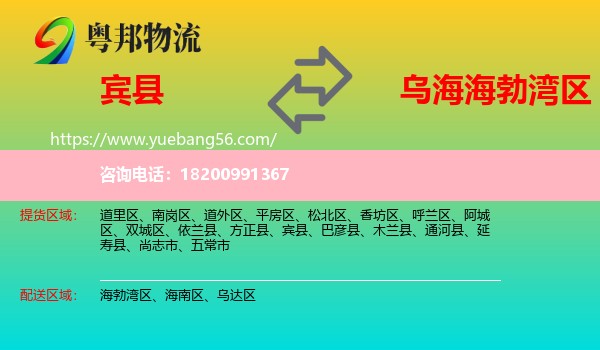 賓縣到海勃灣區(qū)物流