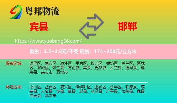 賓縣到邯鄲物流