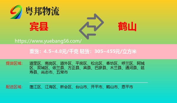 賓縣到鶴山市物流