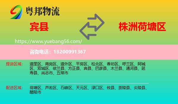 賓縣到荷塘區(qū)物流