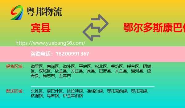 賓縣到康巴什區(qū)物流