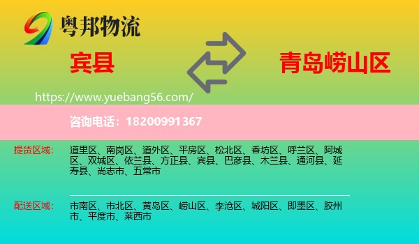 賓縣到嶗山區(qū)物流