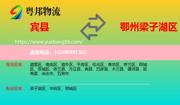 賓縣到梁子湖區(qū)物流