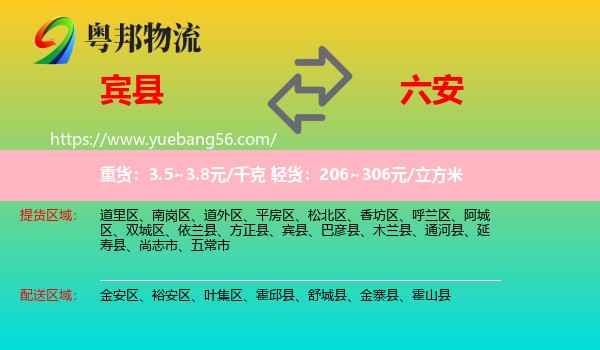 賓縣到六安物流