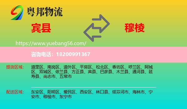 賓縣到穆棱市物流