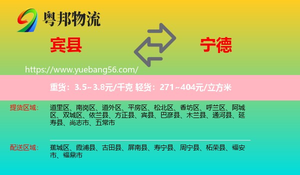 賓縣到寧德物流