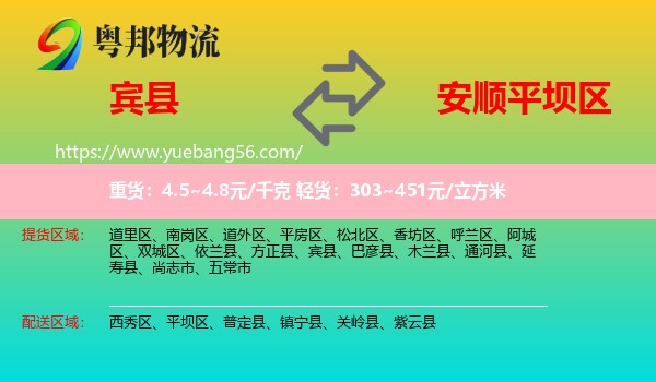 賓縣到平壩區(qū)物流