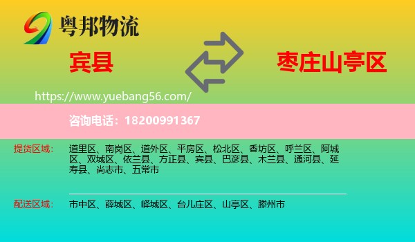 賓縣到山亭區(qū)物流
