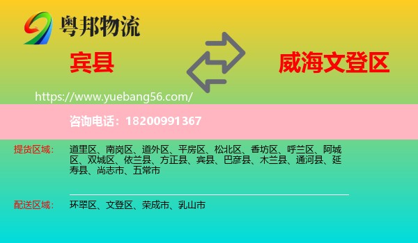賓縣到文登區(qū)物流