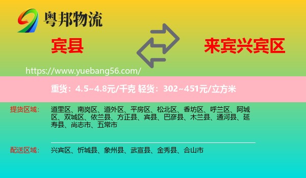 賓縣到興賓區(qū)物流