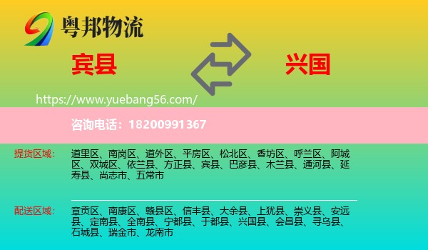 賓縣到興國縣物流